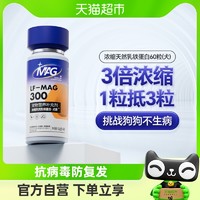 88VIP：MAG 狗狗天然乳铁蛋白犬用有助增强免疫力宠物少生病