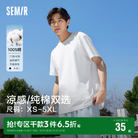 Semir 森马 短袖t恤男2024夏季新款情侣纯棉白色体恤圆领纯色宽松凉感潮