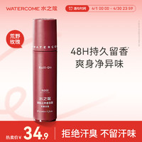 WATERCOME 水之蔻 走珠香体露荒野玫瑰20ml（男女士腋下非去狐臭汗味滚珠止汗露）