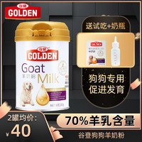 GOLDEN 谷登 羊奶粉狗狗宠物专用幼犬金毛柯基营养品成犬补钙小狗吃的奶粉