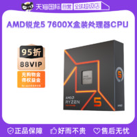 AMD 锐龙R5 7600X盒装CPU台式机电脑处理器AM5支持D5内存