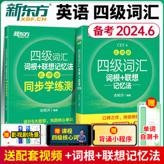 《2022年新东方英语四级词汇词》