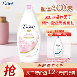 Dove 多芬 樱花甜香滋养沐浴乳400g 锁水保湿肌肤 持久留香(新老包装随机)