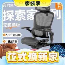 YANXUAN 网易严选 探索家系列 3D人体工学椅 暗夜黑 无脚踏