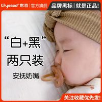 thyseed 世喜 安抚奶嘴超软婴儿安睡仿母乳睡觉哄娃神器防胀气两只装