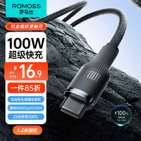 ROMOSS 罗马仕 Type-C数据线6A超级快充100W/66W充电线适用华为Mate60Pro/50小米荣耀平板安卓手机车载5A线1.2米