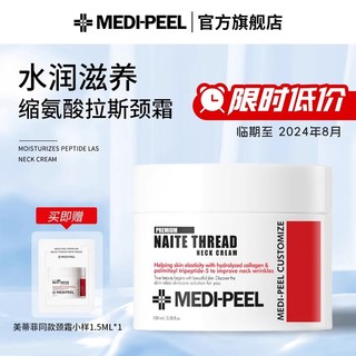 MEDI-PEEL 美蒂菲 颈霜改善颈部细纹提拉护理淡化水润大牌官方旗舰店正品