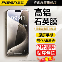 PISEN 品胜 适用苹果15ProMax钢化膜 iphone15Promax手机膜无白边防摔抗指纹超薄高清 2片装