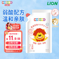 LION 狮王 小狮王儿童泡沫抑菌洗手液200ml乳幼儿弱酸洗手液温和有效抑菌99%