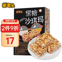 UNCLE POP 米老头 沙琪玛黑糖味450g(18包)  老式糕点心休闲零食办公室营早餐代餐