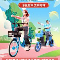 中国银行x哈罗骑单车优惠活动