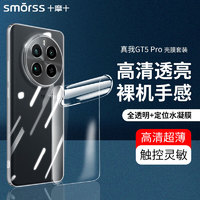 Smorss 适用真我gt5pro手机壳 realme gt5pro保护套 全包透明硅胶防摔软壳 全透明+水凝膜