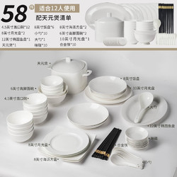 尚行知是 碗套装陶瓷家用餐具整套新中式简约纯白高档餐具套装碗盘碗筷2023 12人食 58头