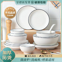 尚行知是 碗碟碗盘餐具套装家用陶瓷碗2023新款现代简约日式碗筷组合盘子碗 6英寸面碗4个装