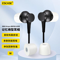 ESCASE 耳机耳帽耳塞记忆棉入耳式替换降噪防尘网 小米/oppo/漫步者/JBL/索尼等蓝牙/线控耳机配件海绵白灰色