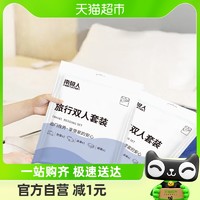 88VIP：南极人 旅行一次性床单双人被罩枕套被套四件套旅游酒店床上用品