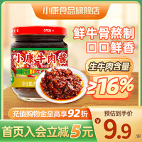 小康 牛肉酱175g甜辣拌饭酱香辣拌面下饭酱火锅蘸料调味品辣酱徐州