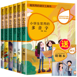 《超实用的语文工具书：小学基础知识手册清单》（全6册，赠错题本）