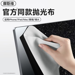 Msvii 摩斯维 抛光布屏幕清洁布适用苹果手机macbook笔记本电脑mac擦屏神器ipad平板显示器眼镜擦拭指纹无绒软抹布