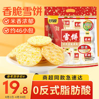 KAM YUEN 甘源 原味雪饼520g非油炸糙米饼休闲零食儿童膨化食品送礼大礼包