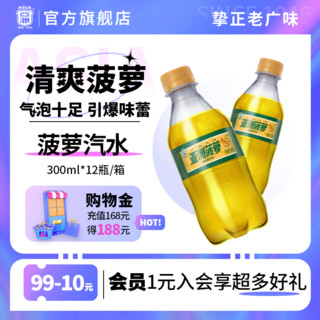 ASIA 亚洲 菠萝果味碳酸饮料300ml*12瓶怀旧饮料童年记忆瓶装汽水