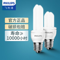 PHILIPS 飞利浦 u型节能灯e27螺口灯泡2u筒灯螺旋口5w灯管8w家用超亮led灯