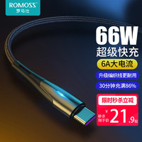 ROMOSS 罗马仕 Type-c数据线6A超级快充66W适用于华为P40/mate30/nova7荣耀30pro小米安卓充电车载加长2米