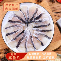 信豚 250克黑鱼片 活鱼制作 火锅食材