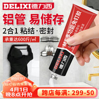 DELIXI 德力西 防水强力免钉胶万能免打孔胶水家用粘墙面镜子置物架1支装