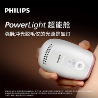 PHILIPS 飞利浦 脉冲光脱毛仪BRI800/09冰点蓝宝石脉冲光无痛脱毛男女士腋下