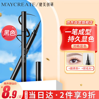 健美创研 M'AYCREATE）极细眼线笔 眼线液笔 持久不晕染防水防汗 黑色软毛细头0.6ml