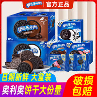 OREO 奥利奥 巧克力夹心饼干582g草莓饼干商用烘焙原料休闲零食囤货团购