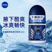 NIVEA 妮维雅 男士走珠止汗露 海洋酷爽 长效抑汗香体12ml