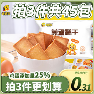 笨笨狗 煎蛋糕干脆鸡蛋饼干烙蛋糕早餐小零食休闲食品充饥夜宵年货