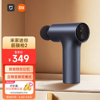 MIJIA 米家 mini筋膜枪 2