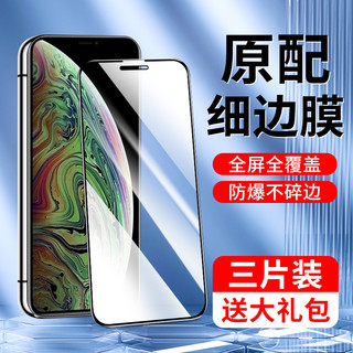 闪擎 适用苹果xsmax钢化膜新款保护iphonex/xs手机膜高清护眼无白边ipnoexr刚化膜全屏覆盖抗蓝光A2104 防指纹屏保