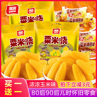 yake 雅客 粟米烧玉米味芒果味软糖水果味500g办公休闲零食糖果婚庆喜糖