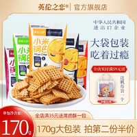 英伦之恋 小米锅巴零食小吃休闲食品网红小零食爆款锅巴官方旗舰店