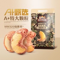 三只松鼠 特大带皮越南坚果健康坚果孕妇零食腰果