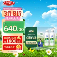 SANYUAN 三元 极致有机鲜牛奶900mlx2定期购20期共40瓶一键转赠 赠礼 龙年送礼