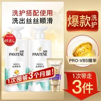 PANTENE 潘婷 丝质顺滑洗发露