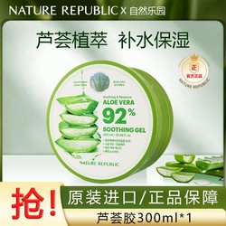 NATURE REPUBLIC 自然乐园 芦荟舒缓保湿凝胶 300ml