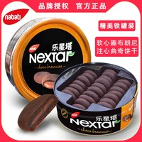 nabati 纳宝帝 进口丽芝士纳宝帝软心趣布朗尼巧克力曲奇饼干乐星塔nextar小零食