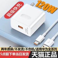 安诗登 120W超级快充头线安诗登适用华为nova5/6/7/8/9手机充电器Typec插头usb原p30 p40 p50闪充头mate40/50专用头