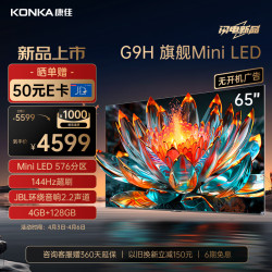 konka康佳电视65g9h65英寸miniled576分区144hz全面屏4128g4k大屏智能