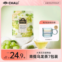 CHALI 茶里 青提乌龙水果茶包夏日冷泡茶茶里公司出品*7包