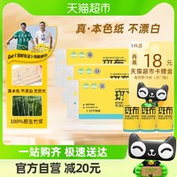 88VIP：BABO 斑布 卷纸135克30卷卫生纸家用卷纸本色纸无芯厕纸