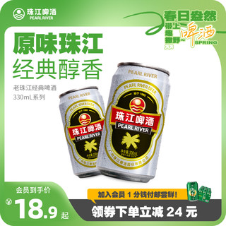 珠江啤酒 12度经典老珠江330ml整箱批发清仓特价易拉罐听装黄啤酒