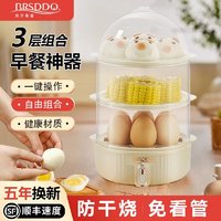 百亿补贴：BRSDDQ 贝尔斯盾 蒸蛋器自动断电家用煮蛋器多功能早餐神器宿舍迷你早餐机