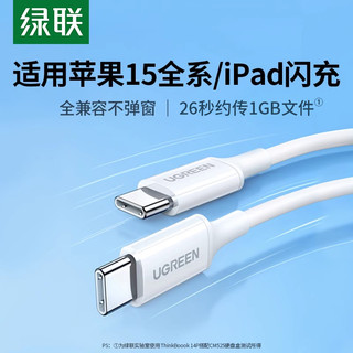 UGREEN 绿联 iphone15充电线双typec数据线pd快充ipad转双头usbc适用华为小米苹果promax笔记本手机平板车载ctoc口短